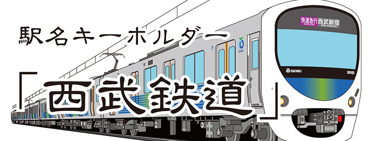 上品】 ⭐️最終値下げ‼️埼京線新宿駅開業記念・車両シリーズ記念入場