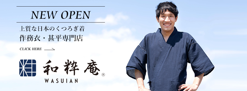和粋庵