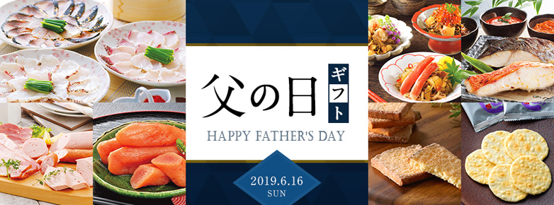 父の日ギフト