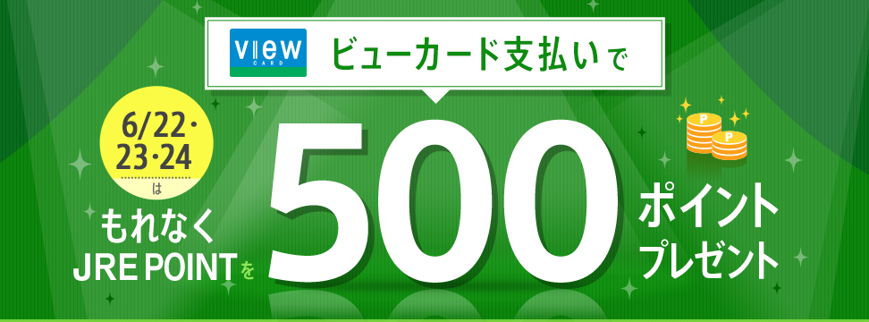 ビューカードCP