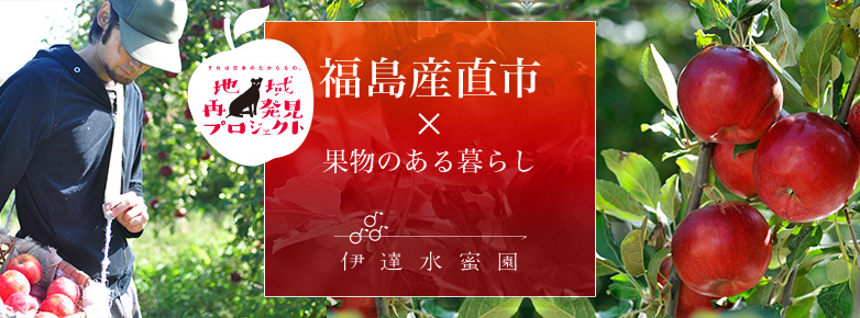 福島産直市