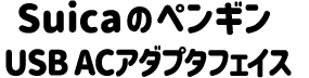 SuicãyM USB ACA_v^ tFCX