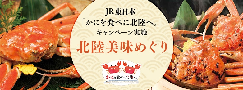 北陸美味めぐり