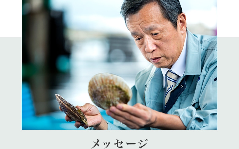 メッセージ