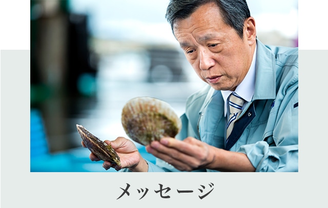 メッセージ