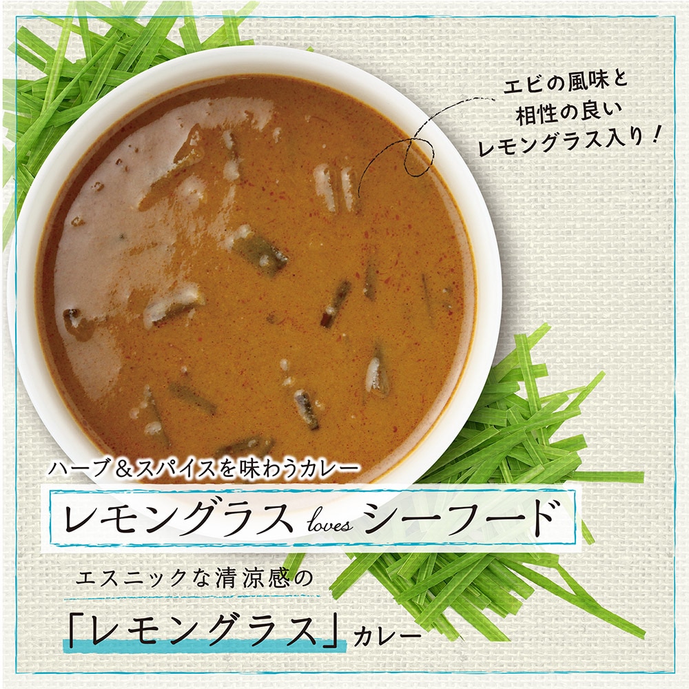 4種 2個 計8個 セット 味香り戦略研究所 ハーブ スパイスを味わうカレー 送料無料 0円値引きしました Save Fun セイブファン Jre Pointが 貯まる 使える Jre Mall