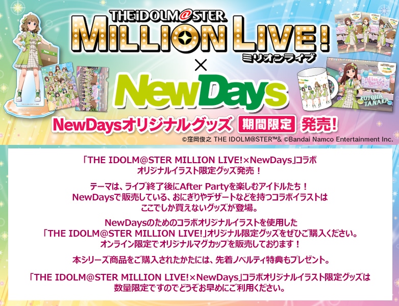 THE IDOLM@STER MILLION LIVE!×NewDays@`After Party`