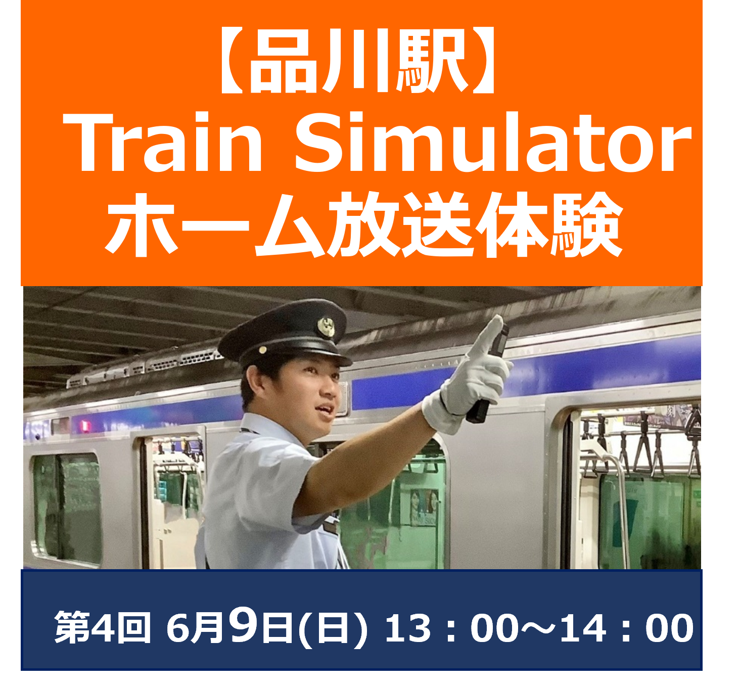 y2024N69()13`̌ziw Train Simulator & z[̌