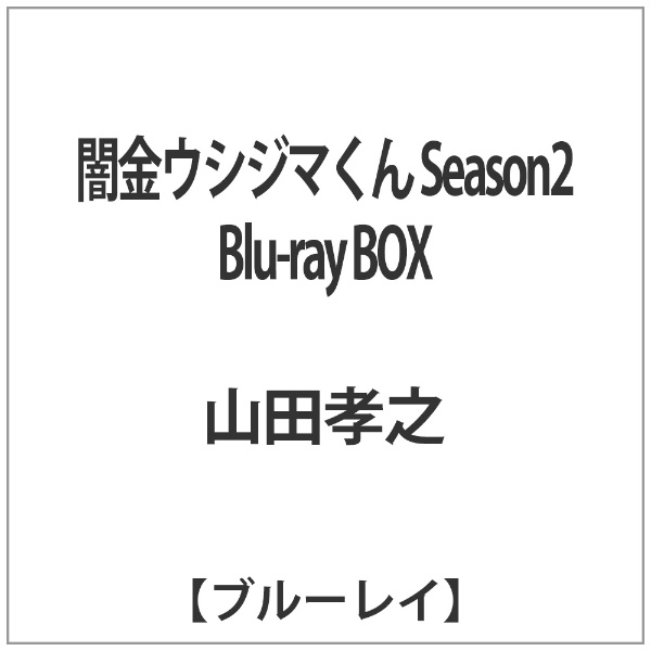 ŋEVW} Season2 Blu-ray BOX yu[C \tgz yzsz