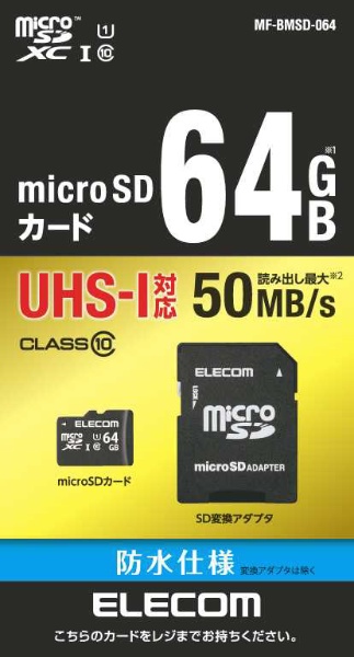 microSDXCJ[h MF-BMSDV[Y MF-BMSD-064 [Class10 /64GB][MFBMSD064]