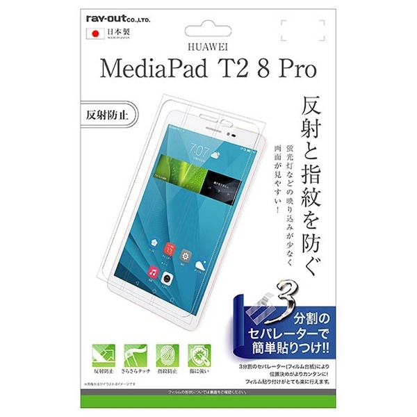 MediaPad T2 8 Prop@tیtB wh~ ˖h~@RT-MPT28F/B1