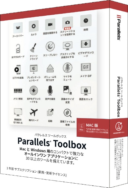 Parallels Toolbox for Mac Retail Box (Mac)[TBOXBX1MAC1YJP]