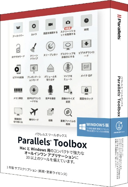 Parallels Toolbox for Windows Retail Box (Win)[TBOXBX1WIN1YJP]