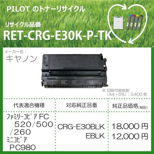 RET-CRG-E30K-P-TK TCNgi[ Lm CRG-E30BLK݊ ubN[RETCRGE30KPTK]