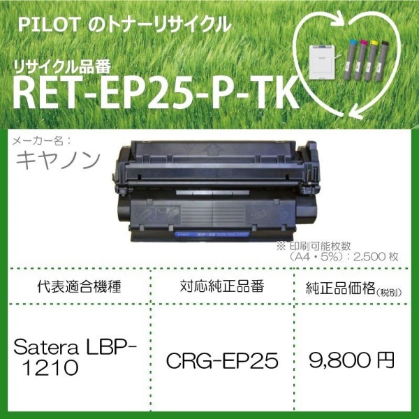 RET-EP25-P-TK TCNgi[ Lm CRG-EP25݊ ubN[RETEP25PTK]