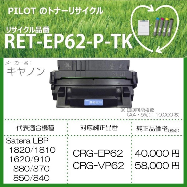 RET-EP62-P-TK TCNgi[ Lm CRG-EP62݊ ubN[RETEP62PTK]
