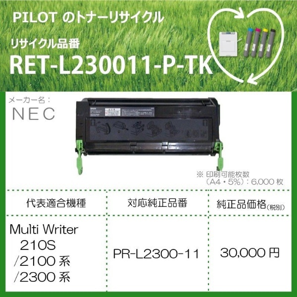 RET-L230011-P-TK TCNgi[ NEC PR-L2300-11݊ ubN[RETL230011PTK]