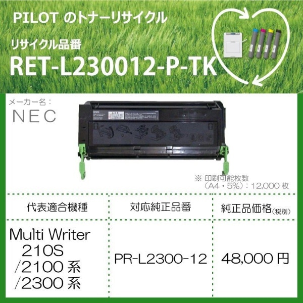 RET-L230012-P-TK TCNgi[ NEC PR-L2300-12݊ ubN[RETL230012PTK]
