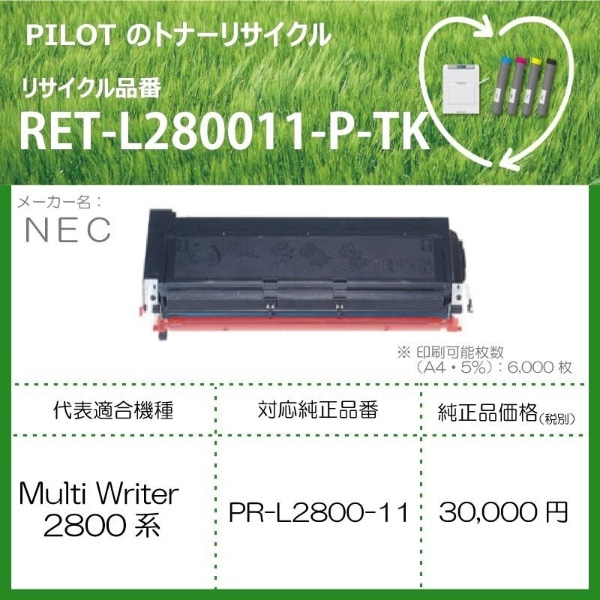 RET-L280011-P-TK TCNgi[ NEC PR-L2800-11݊ ubN[RETL280011PTK]