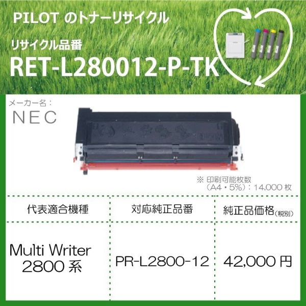 RET-L280012-P-TK TCNgi[ NEC PR-L2800-12݊ ubN[RETL280012PTK]