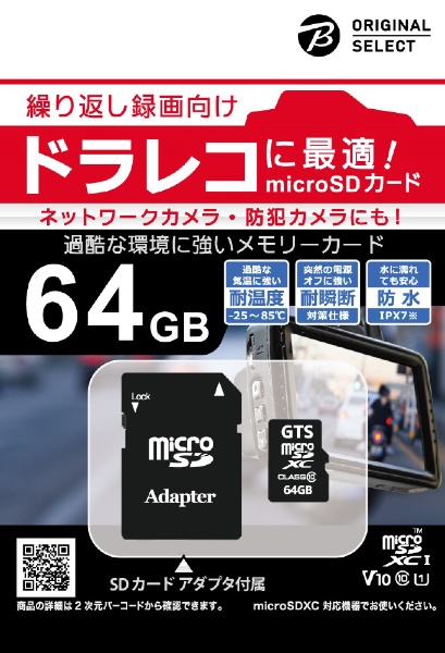 microSDXCJ[h ORIGINAL SELECTiIWiZNgj BCGTMS064D [Class10 /64GB]