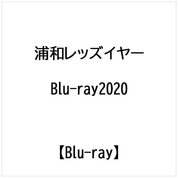 URAWA RED DIAMONDS OFFICIAL YEAR Blu-rayyu[Cz yzsz