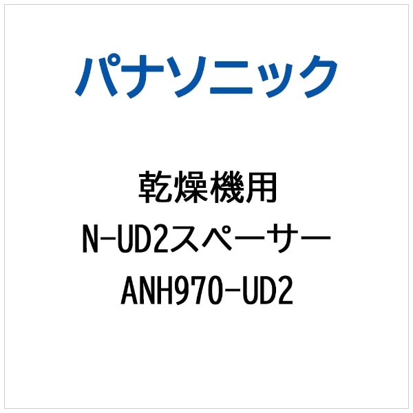N-UD2 Xy[T[ ANH970-UD2