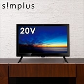 er 20^ ter TV OtHDD^Ή SP-20TVD-01 20V 20C` simplus LEDter 1g VvX 20V^ Ǌ| ^ u^X^ht l炵yz