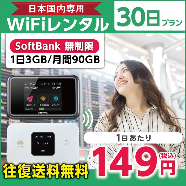 WiFi^ 30v Softbank (13GB/90GB)