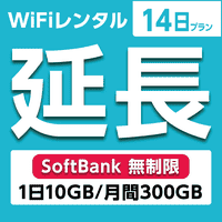ypzWiFi^ 14v Softbank (110GB/300GB)