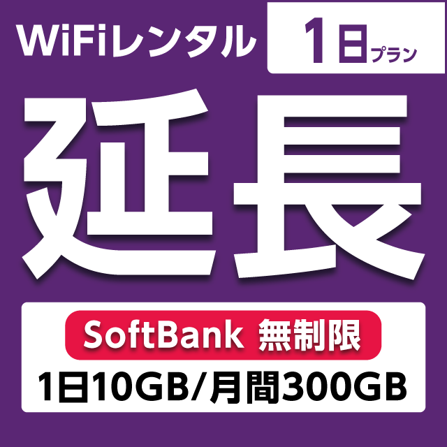 ypzWiFi^ 1v Softbank (110GB/300GB)