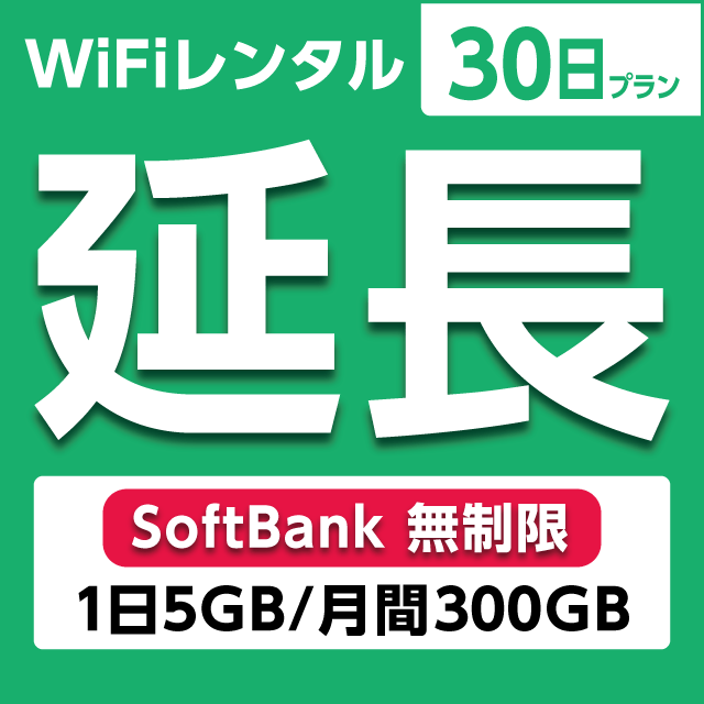 ypzWiFi^ 30v Softbank (15GB/150GB)