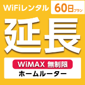 ypzWiFi^ 60v WiMAX (z[[^[)