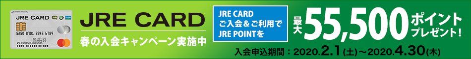 JRE CARD�@�t�̓���L�����y�[��